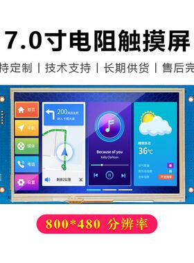 7寸串口屏800*480usart通讯TTL/232/485HMI支持二次开发人机交互