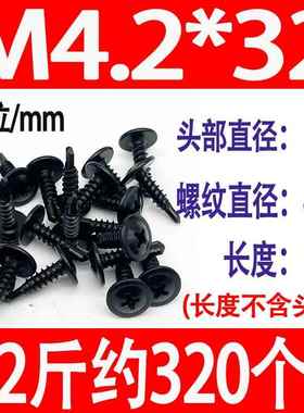 大扁头钻尾螺丝华司十字大圆头黑色淬火自攻自钻燕尾螺丝钉4.2