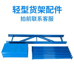 厂家轻型100KG调节横梁层板立柱铁架子材料配件仓库仓储货架