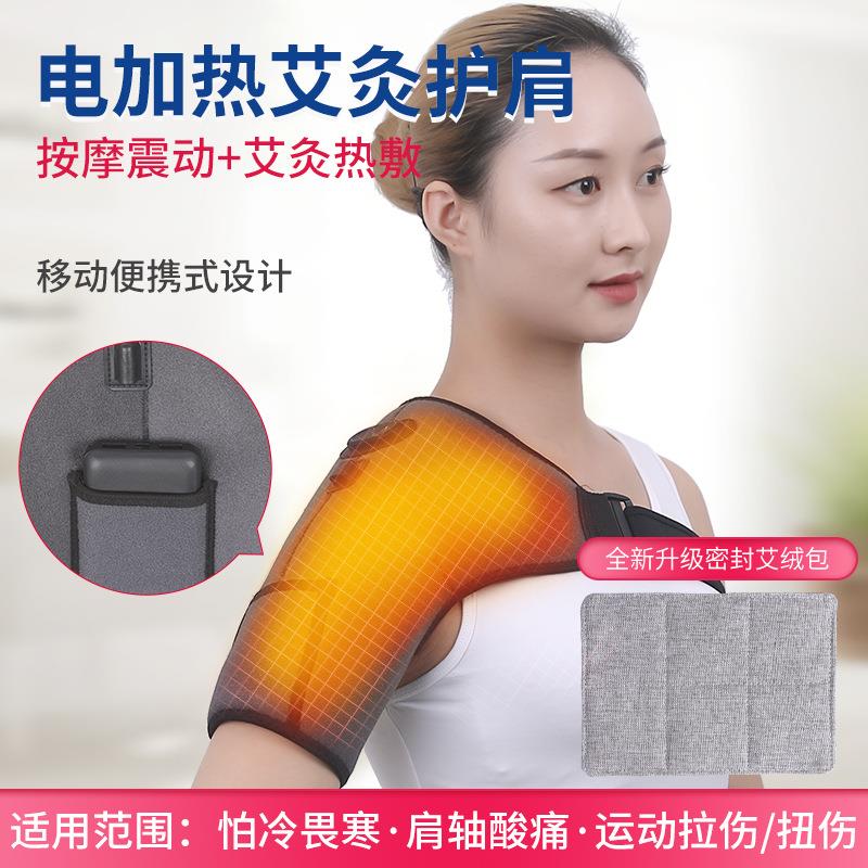 护肩电加热保暖热敷肩周炎加热震动披肩三挡可调术后恢复热疗