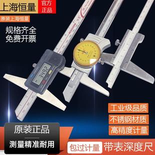 上海恒量不锈钢带表深度尺0-150电子数显带沟深度游标卡尺桥加长