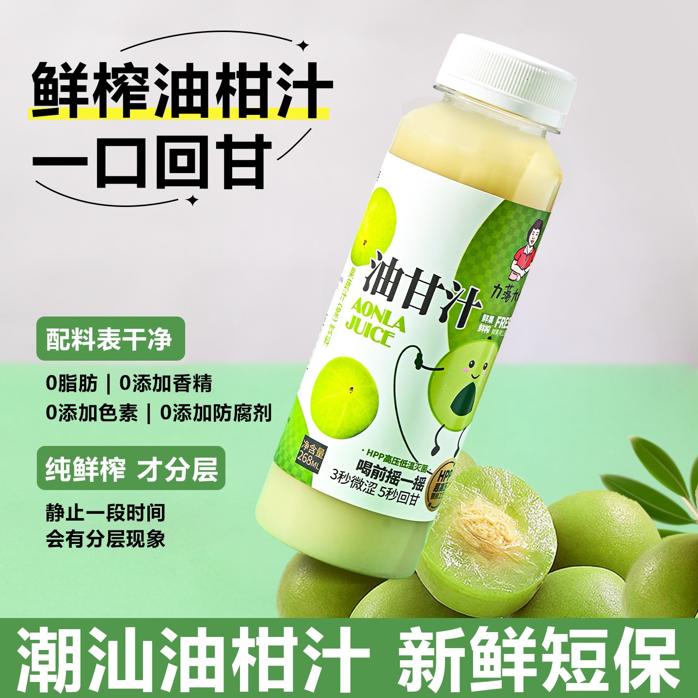 潮汕大妈原榨余甘汁油柑汁霸气玉油柑青柠檬水鲜榨果汁解腻饮料