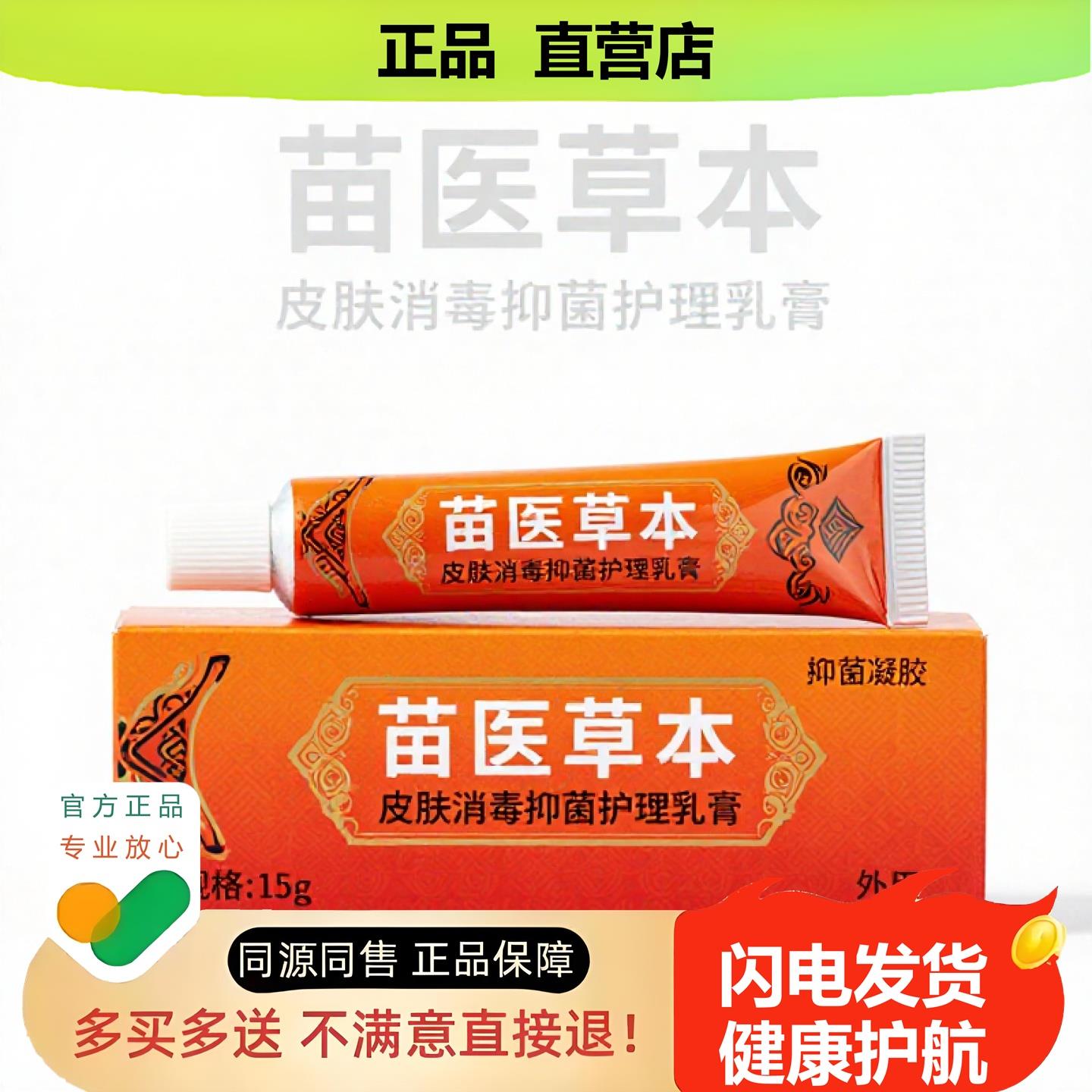 买1赠1苗医草本官方正品止酸独家传承进口配方损伤水泡跌打