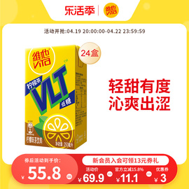 Vita维他低糖柠檬茶柠檬味茶饮料250ml*24盒/箱  茶餐厅风味 囤货