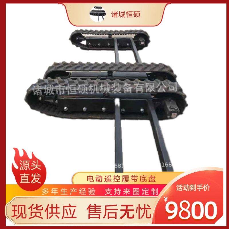 升降车底盘 电动遥控橡胶履带底盘 小型挖掘机底盘 橡胶履带底盘