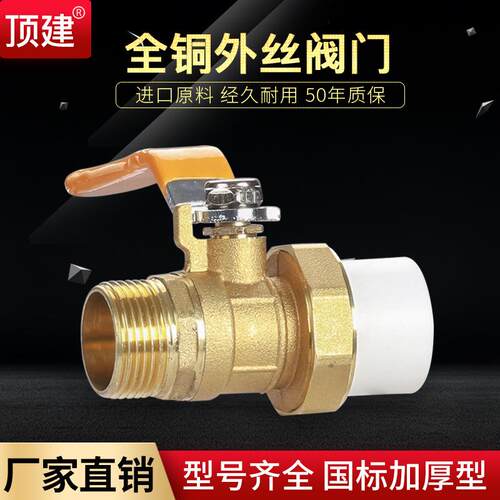 外丝铜球阀长柄加厚2025324050PPR水管配件自来水管阀门
