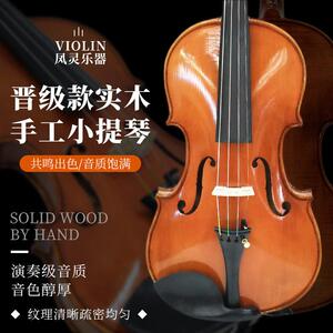 凤灵BYV65 小提琴成人学生练习进阶小提琴晋级款初学者演奏级乐器
