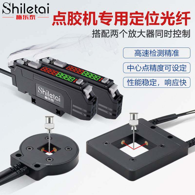 点胶机针头校准光纤传感器针头歪针断针探头检测定位三轴定位原点