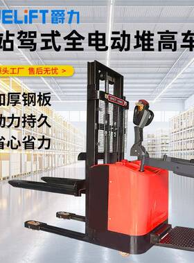 爵力站驾式电动堆高车1吨1.5吨2吨液压堆垛电动升降叉车电动叉车