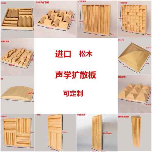 需定制声学扩散板二次余数扩散体全频QRD六阶录音棚HIFI隔音板吸