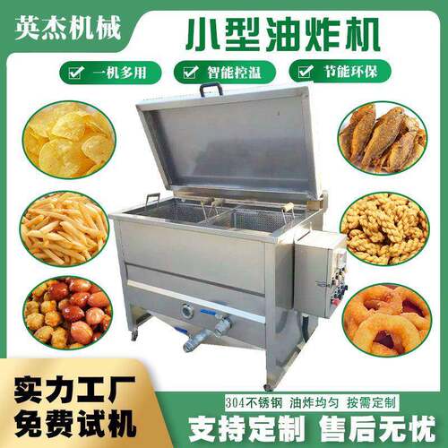 多功能煎饼果子油炸机豆腐豆泡全自动油炸锅油炸机设备