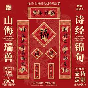 福禄永昌诗经对联2026年马年新款山海瑞兽麒麟高端大门门贴春联