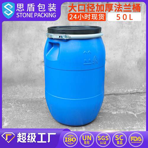 思盾 50L塑料加厚法兰桶 铁箍储水胶桶 50升大口密封周转塑料桶