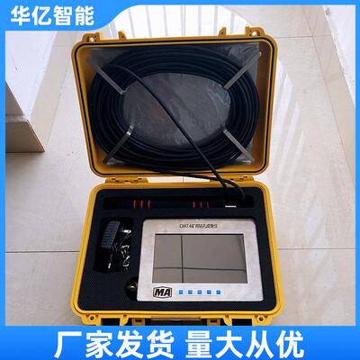 矿用钻孔成像仪 井下找水仪 煤矿用钻孔探水仪 矿用钻孔成像仪