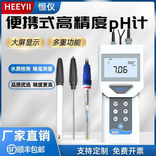 恒仪便携式PH计酸度计污水高精度工业级ORP手持式耐高温PH测试仪