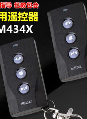 通用红门遥控器434X学习码电动伸缩门道闸车库控制器开关钥匙配件