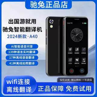 驰兔A40离线智能翻译机实时对话ai智能同声同译翻译机机旅游神器,智能设备,智能翻译机,淘宝优惠券,粉丝福利购,淘宝优惠卷