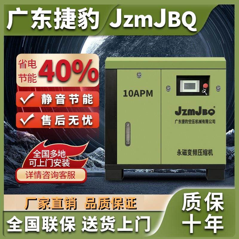 广东捷豹空压机螺杆式永磁变频静音节能空气压缩机7.5KW工业气泵