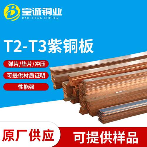 T1紫铜板T2T3高纯度红铜板接地导电镀锡铜板高导电性无氧