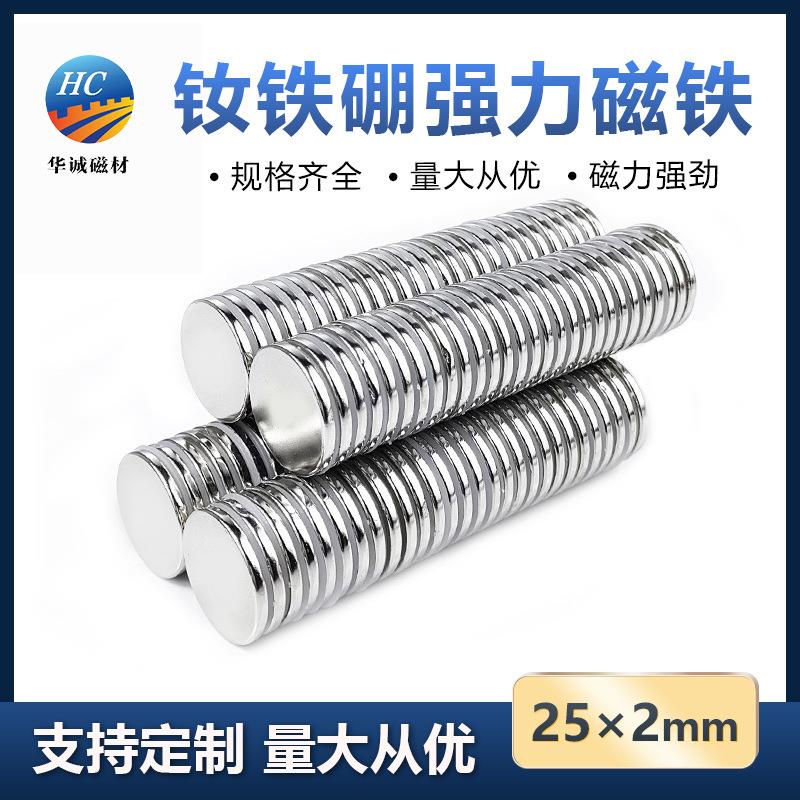磁铁钕铁硼强磁25*2mm高强度圆形吸铁石贴片强力磁铁挂钩冰箱磁吸