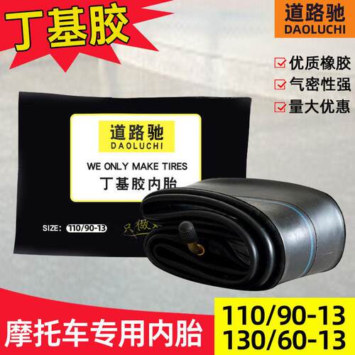 道路驰110/90-13内胎130/60-13机车滑板车高级品弯嘴 轮胎 13寸