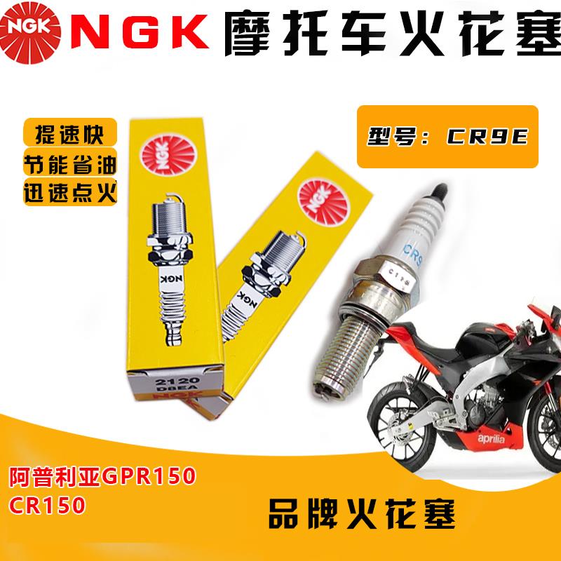 适用GPR150/CR150/TERRA/春风狒狒NK踏板火花塞aprilia阿普利亚摩