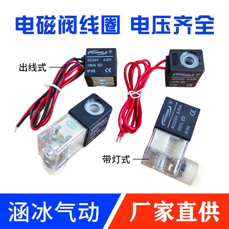 电磁阀线圈4V210一08 AC220V 110V 36V DC24V 12V 4M310-10 3V410