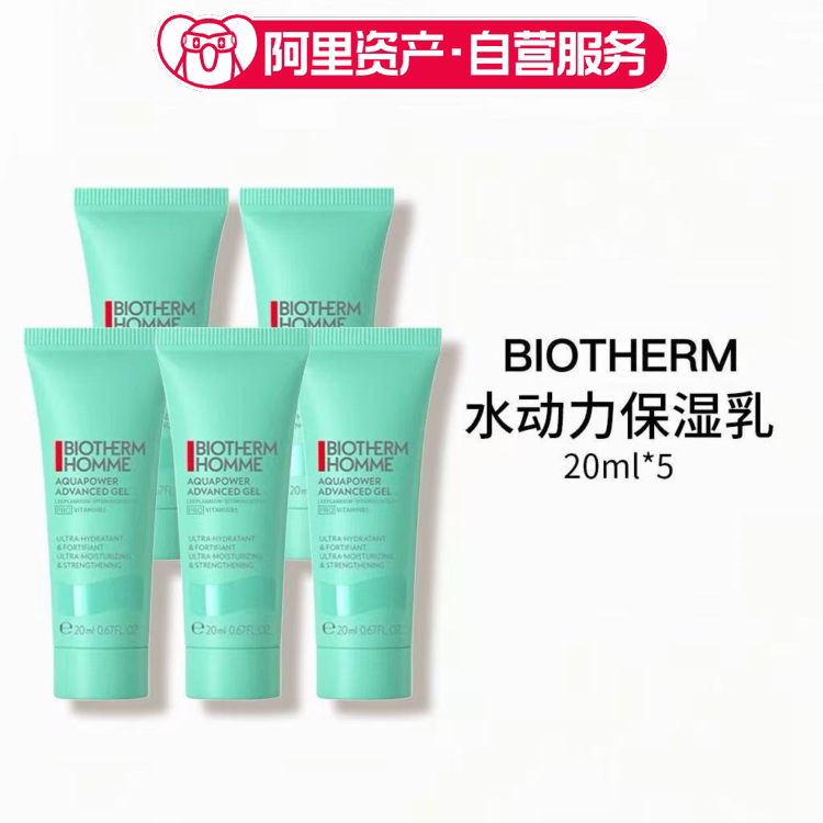 碧欧泉男士新水动力保湿乳 20ml*5