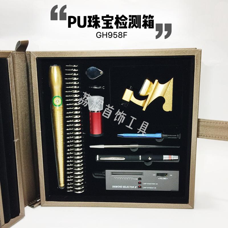 PU皮好珠宝鉴定工具箱便携式鉴定仪器套装 首饰检测鉴定工具箱