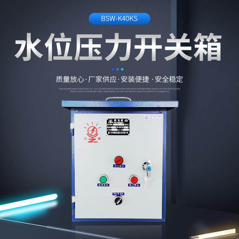 挂壁式家用家装配电箱工业控制检修供电箱插座式水位压力开关箱
