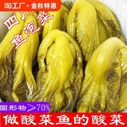 正宗四川秘制陈泡酸菜鱼的酸菜专用泡菜下饭菜腌制泡青菜400g*5袋