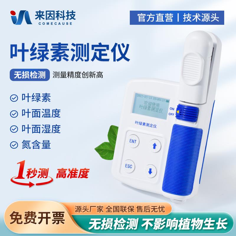植物叶绿素测定仪手持无损多参数叶片氮含量SPAD值温度湿度测量仪