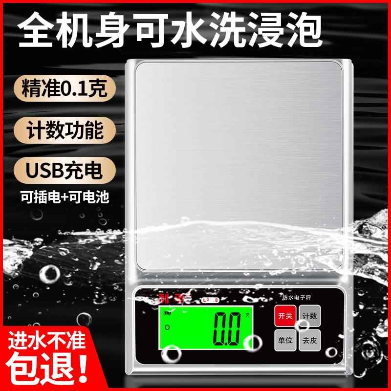 防水厨房秤电子称家用小型烘焙0.1g精准食物秤克称中药海鲜奶茶