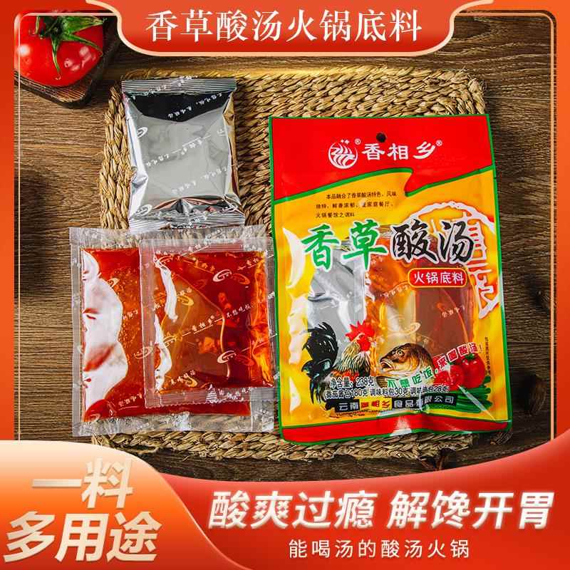 香草酸汤火锅底料云南特产肥牛酸汤鸡鱼猪脚调料包番茄红酸汤底料