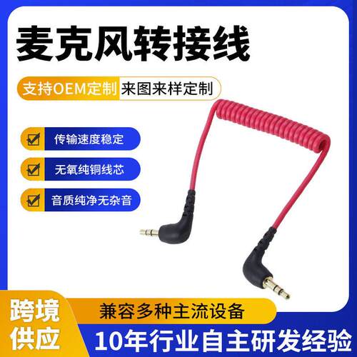 反相机麦克风连接线小密蜂无线麦克风转接线3.5MM接口数码音频