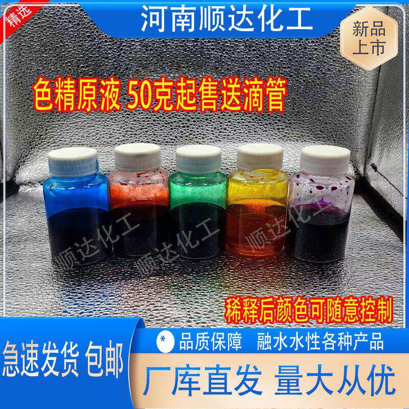 工业亮蓝色素水性液体色精柠檬黄果绿大红色日化玻璃水着色液体色