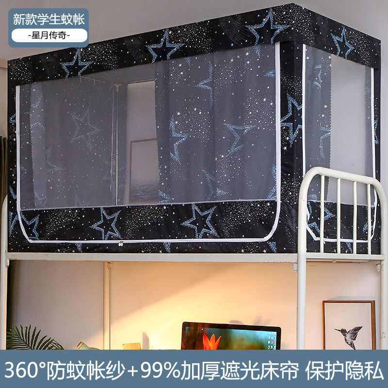 宿舍通用加厚铺床蚊一整套防床下铺蚊帐上一体式学生帘宿舍窗帘帘