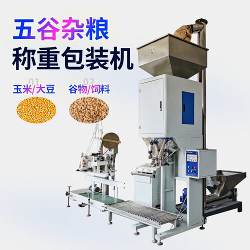 厂家定制塑料称重包装机25kg精度自动定量粮食称重包装机