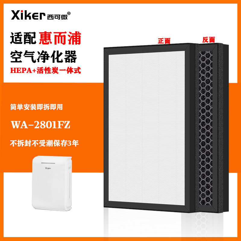 适配惠而浦空气净化器过滤网WA-2801FZ高效除甲醛烟味异味过滤芯