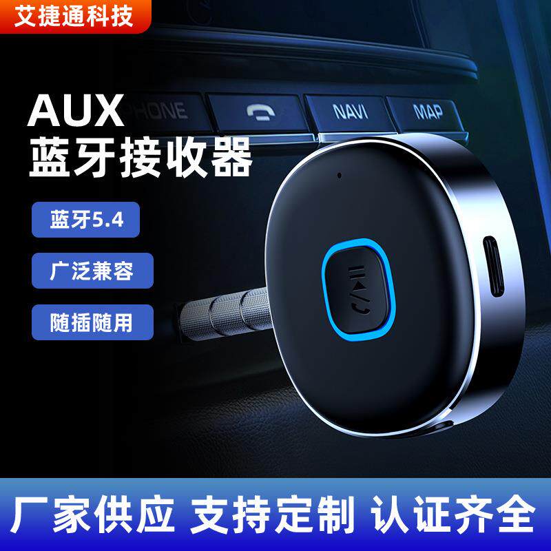 J33蓝牙接收器AUX车载蓝牙音频接收器转换器5.3蓝牙适配器