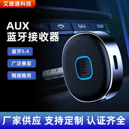 J33蓝牙接收器AUX车载蓝牙音频接收器转换器5.3蓝牙适配器