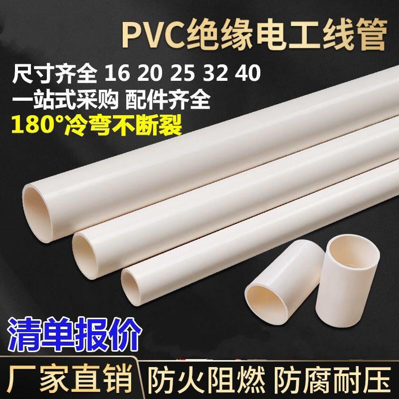 PVC穿线管绝缘电工套管20阻燃16明暗装预埋管25轻中型32冷弯管