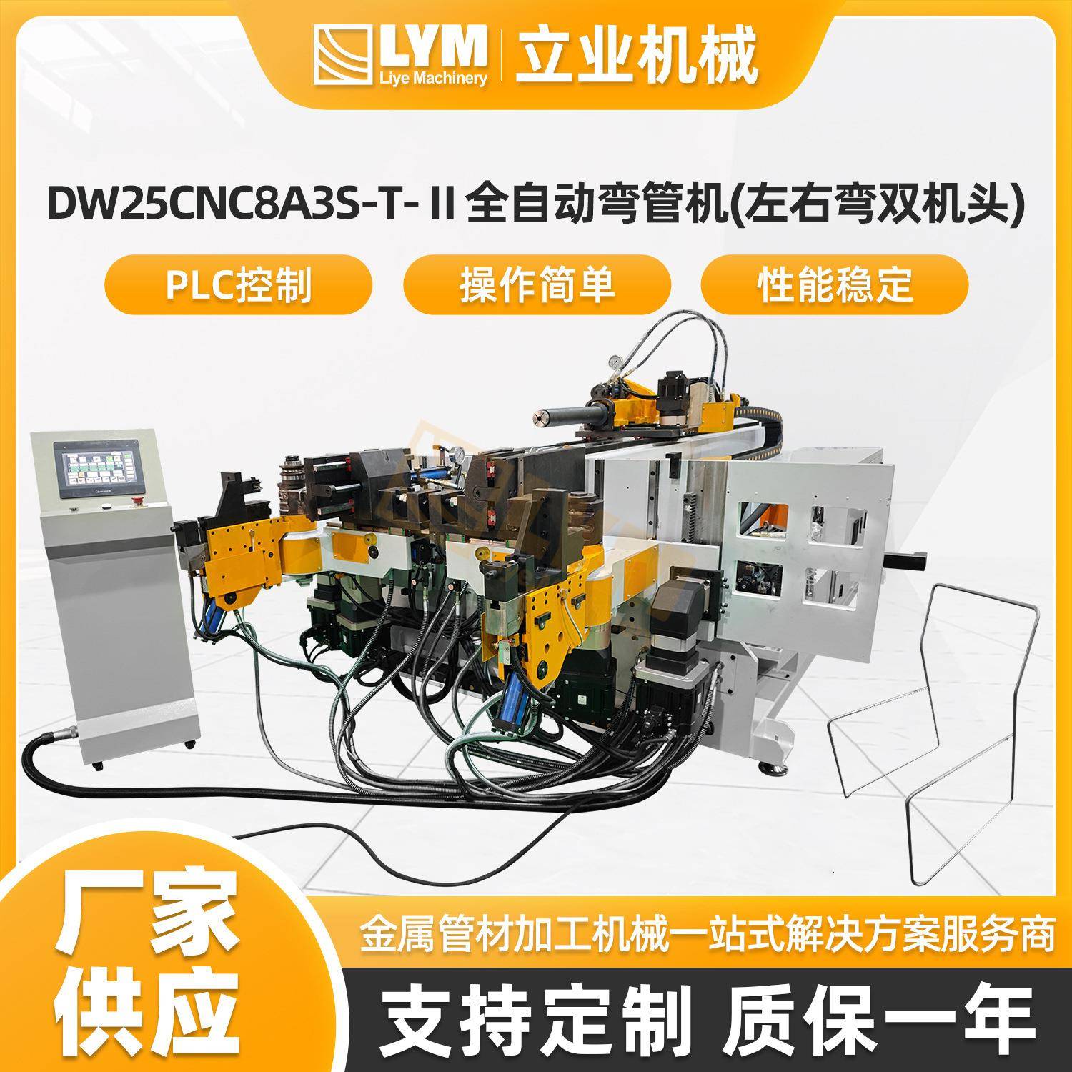 DW25CNC8A3S-T-Ⅱ全自动弯管机(左右弯双机头)工业CNC数控型材