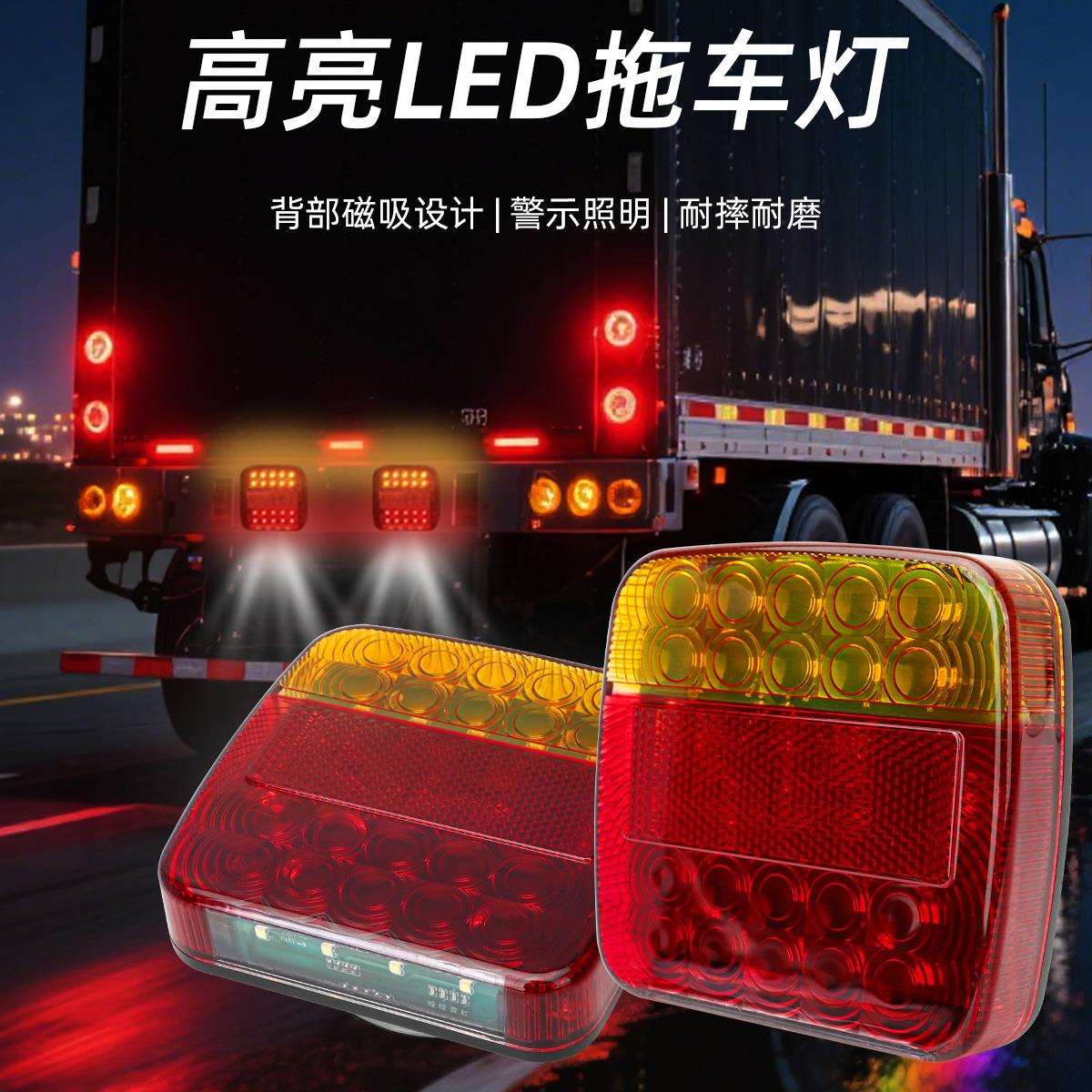 跨境拖车货车LED尾灯卡车LED边灯警示灯欧规美规汽车尾灯改装车灯