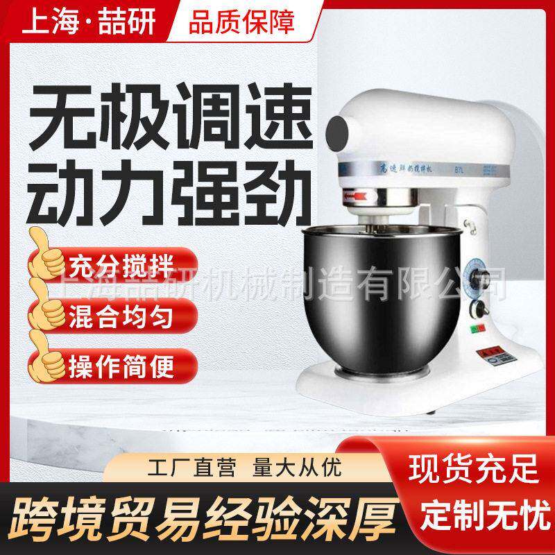 商用B7升搅拌机多功能拌馅和面打蛋机无极调速可奶油鲜奶机