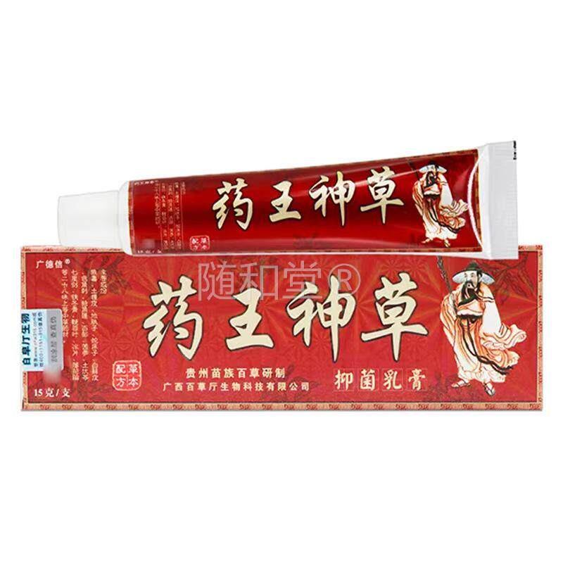 广德信药王神草生态乳膏草本软膏正品皮肤抑菌外用1支装056475283