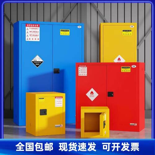 工业防爆柜酒精危化品安全储存柜实验室防火柜防火箱化学品安全柜