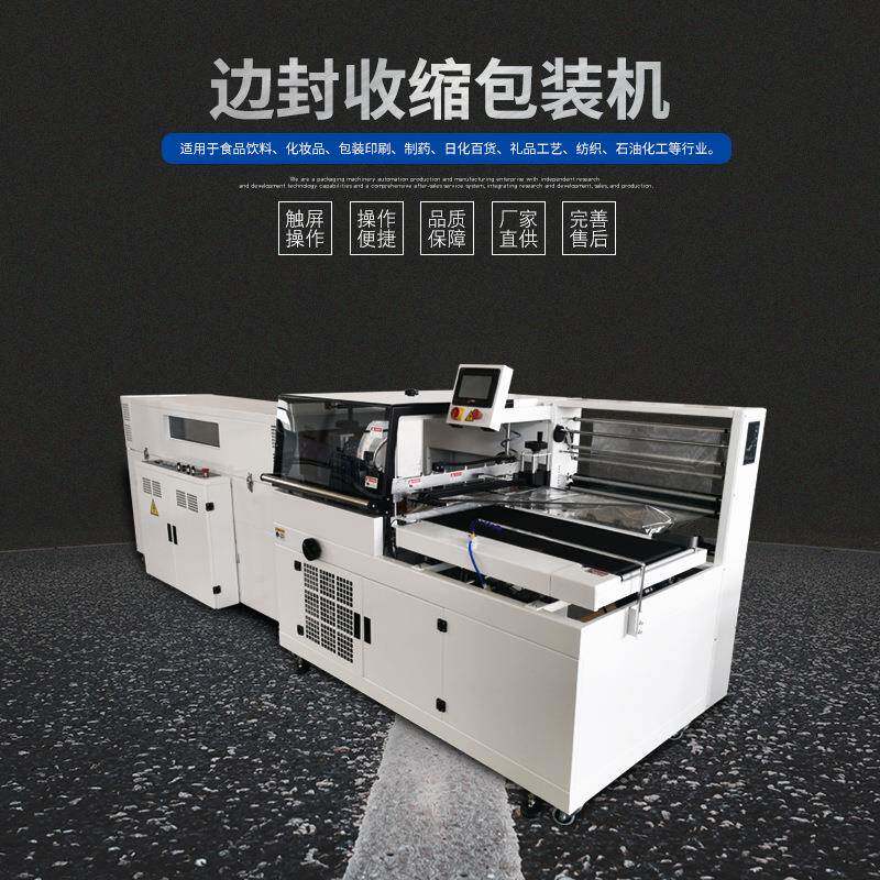 PLC触摸屏边封全自动封切收缩包装机pof封切机网格布画框墙纸包装