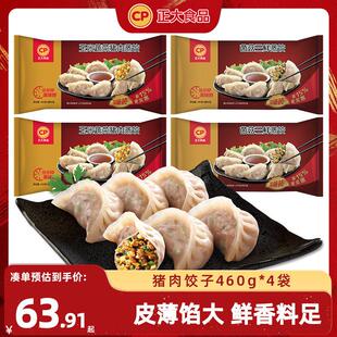 正大玉米蔬菜猪肉蒸饺冷冻水饺水饺三鲜煎饺锅贴4袋早餐半成食品