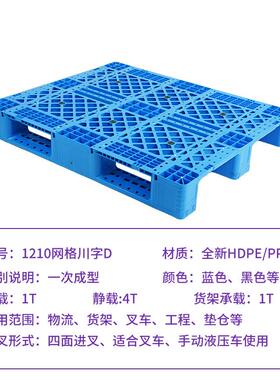 121网格川字D0塑料托盘立生产厂DVE家体货架叉车周转栈板库工厂直